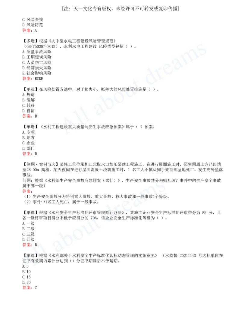 2025-43-第3篇-第14章-14.1-水利水电工程建设安全生产职责-14.2-水利水电工程建设风险管控_2026年一级建造师_2026年一建水利_2025年一建水利SVIP_02-基础精讲✿高端面授✿深度强化_王欣