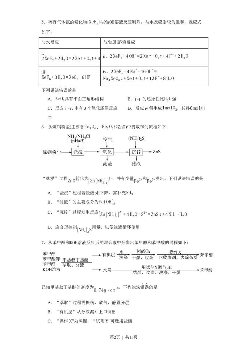 2023年高考化学试卷（福建）（空白卷）_历年高考真题合集_化学历年高考真题_新&middot;Word版2008-2025&middot;高考化学真题_化学（按试卷类型分类）2008-2025_自主命题卷&middot;化学（2008-2025）