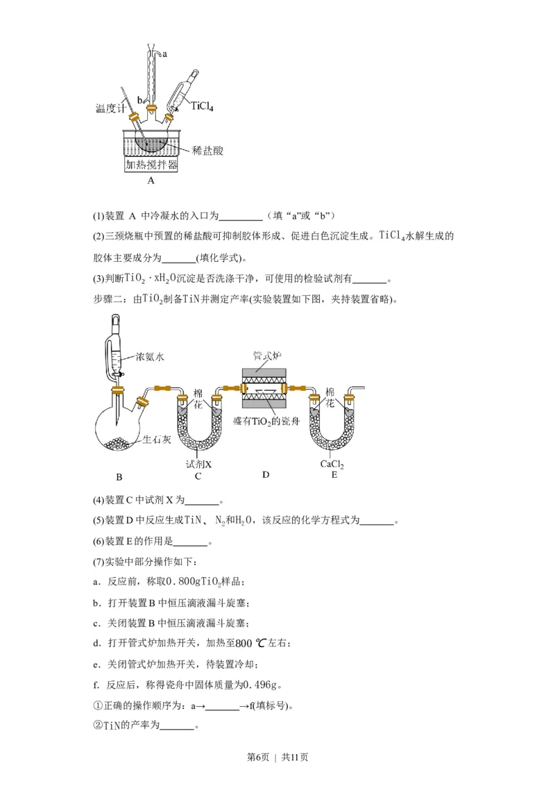 2023年高考化学试卷（福建）（空白卷）_历年高考真题合集_化学历年高考真题_新&middot;Word版2008-2025&middot;高考化学真题_化学（按试卷类型分类）2008-2025_自主命题卷&middot;化学（2008-2025）