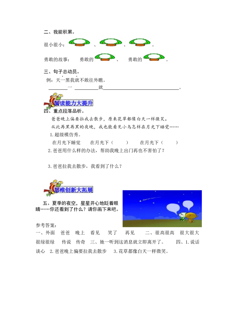 9夜色-教案_一年级语文下册（统编版）_老课标资料_教案反思+导学案_表格式_5版表格式教案