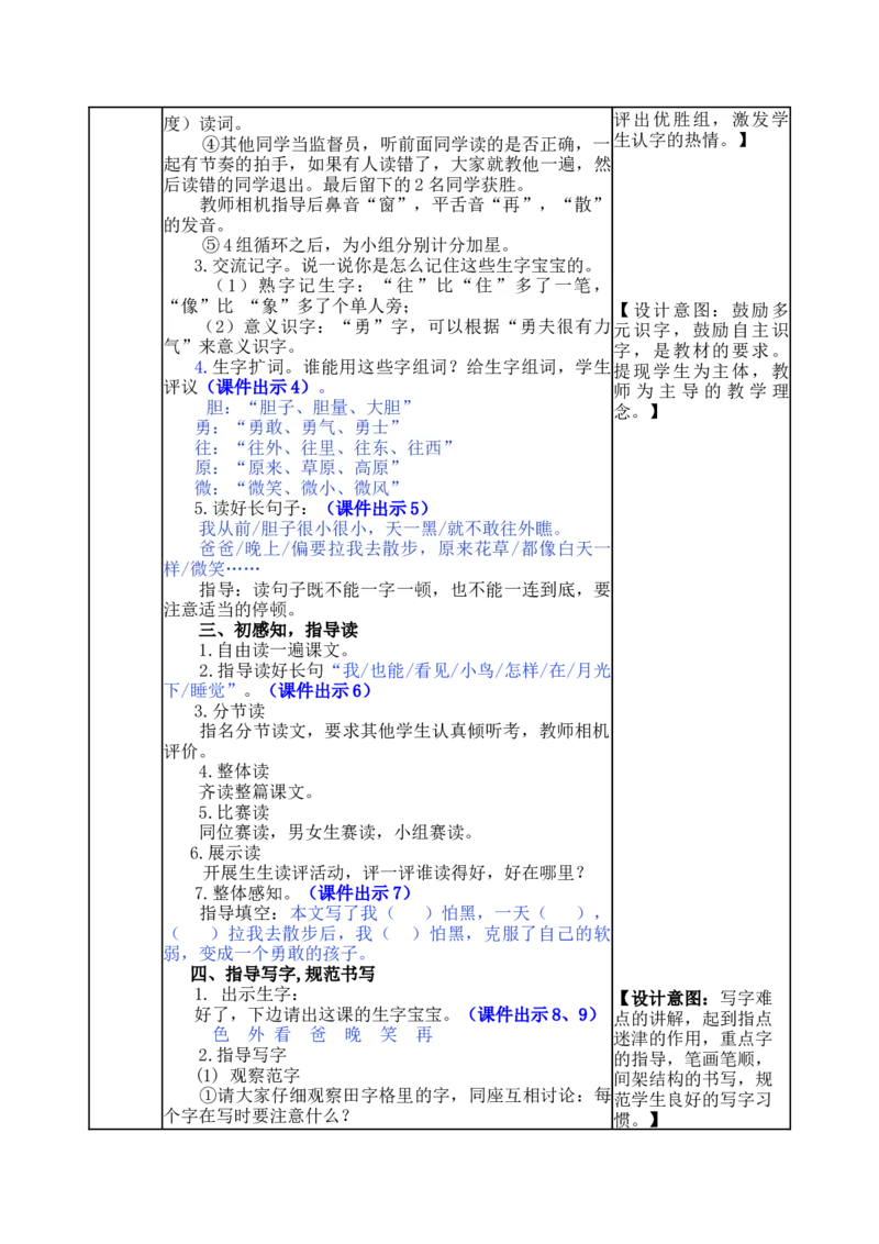 9夜色-教案_一年级语文下册（统编版）_老课标资料_教案反思+导学案_表格式_5版表格式教案
