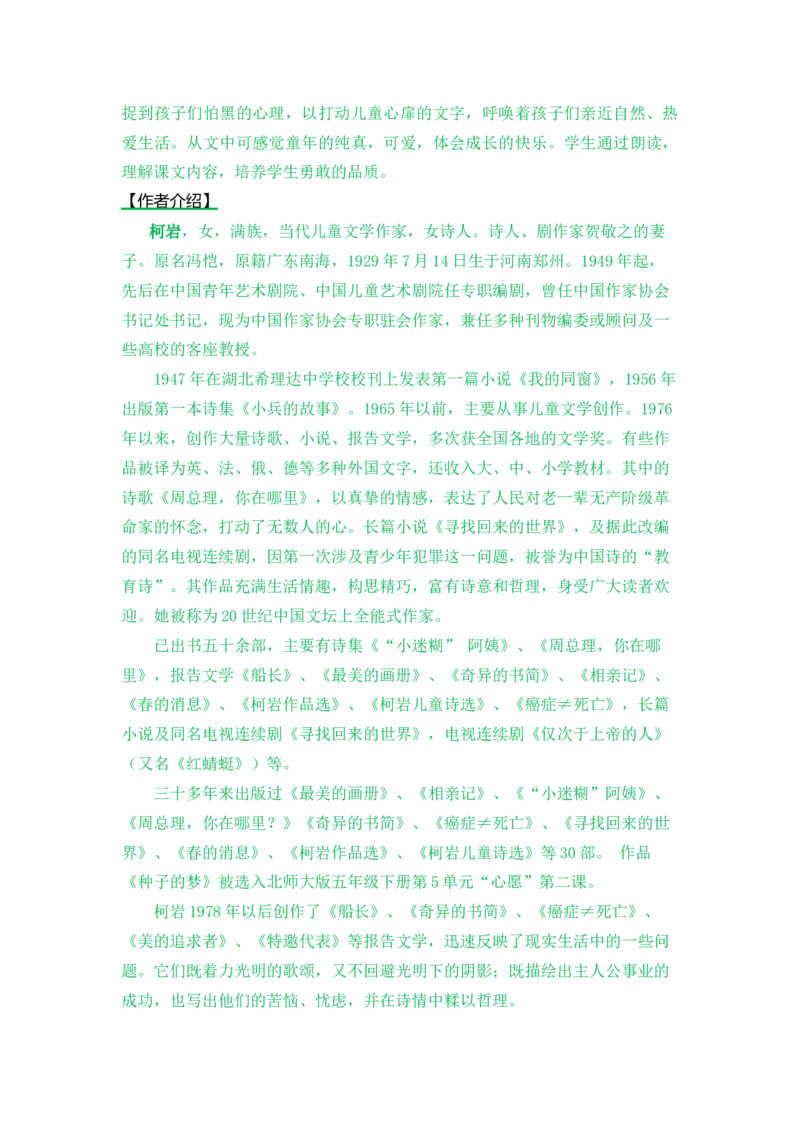 9夜色-教案_一年级语文下册（统编版）_老课标资料_教案反思+导学案_表格式_5版表格式教案