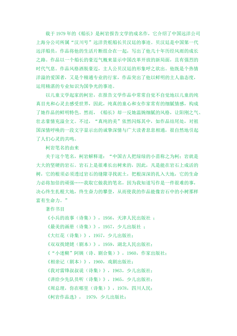 9夜色-教案_一年级语文下册（统编版）_老课标资料_教案反思+导学案_表格式_5版表格式教案