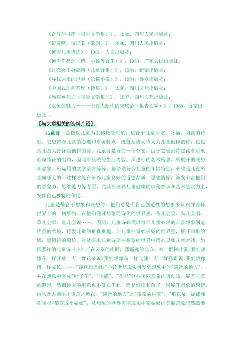 9夜色-教案_一年级语文下册（统编版）_老课标资料_教案反思+导学案_表格式_5版表格式教案