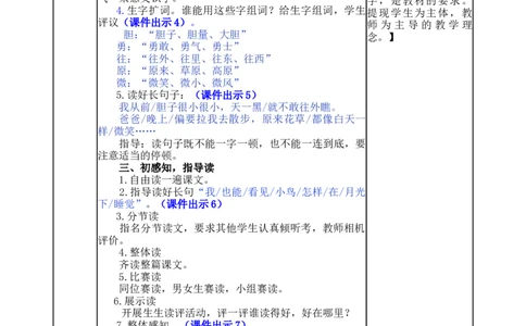 9夜色-教案_一年级语文下册（统编版）_老课标资料_教案反思+导学案_表格式_5版表格式教案