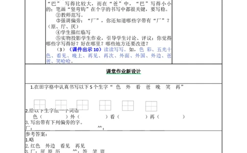 9夜色-教案_一年级语文下册（统编版）_老课标资料_教案反思+导学案_表格式_5版表格式教案
