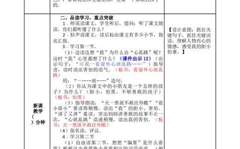 9夜色-教案_一年级语文下册（统编版）_老课标资料_教案反思+导学案_表格式_5版表格式教案