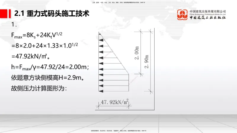 B16节：2.1重力式码头施工技术（4）（05.22）_2026年一级建造师_2026年一建港航_2025年一建港航SVIP_02-基础精讲✿高端面授✿深度强化_03-港航《两轮基础直播》陈冬铭JGS_讲义