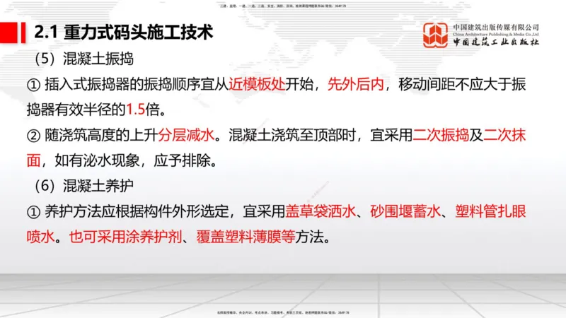 B16节：2.1重力式码头施工技术（4）（05.22）_2026年一级建造师_2026年一建港航_2025年一建港航SVIP_02-基础精讲✿高端面授✿深度强化_03-港航《两轮基础直播》陈冬铭JGS_讲义