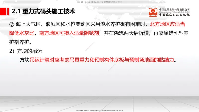 B16节：2.1重力式码头施工技术（4）（05.22）_2026年一级建造师_2026年一建港航_2025年一建港航SVIP_02-基础精讲✿高端面授✿深度强化_03-港航《两轮基础直播》陈冬铭JGS_讲义