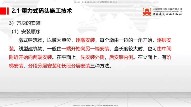 B16节：2.1重力式码头施工技术（4）（05.22）_2026年一级建造师_2026年一建港航_2025年一建港航SVIP_02-基础精讲✿高端面授✿深度强化_03-港航《两轮基础直播》陈冬铭JGS_讲义