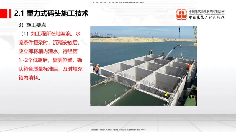 B16节：2.1重力式码头施工技术（4）（05.22）_2026年一级建造师_2026年一建港航_2025年一建港航SVIP_02-基础精讲✿高端面授✿深度强化_03-港航《两轮基础直播》陈冬铭JGS_讲义