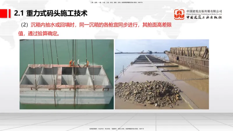 B16节：2.1重力式码头施工技术（4）（05.22）_2026年一级建造师_2026年一建港航_2025年一建港航SVIP_02-基础精讲✿高端面授✿深度强化_03-港航《两轮基础直播》陈冬铭JGS_讲义