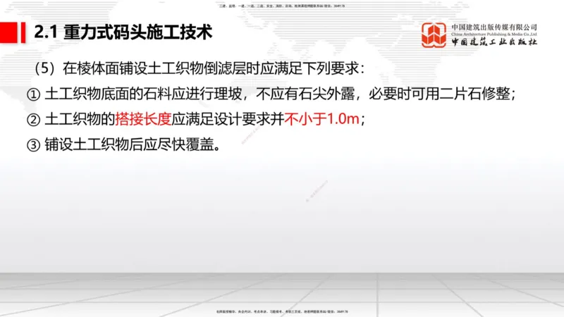 B16节：2.1重力式码头施工技术（4）（05.22）_2026年一级建造师_2026年一建港航_2025年一建港航SVIP_02-基础精讲✿高端面授✿深度强化_03-港航《两轮基础直播》陈冬铭JGS_讲义