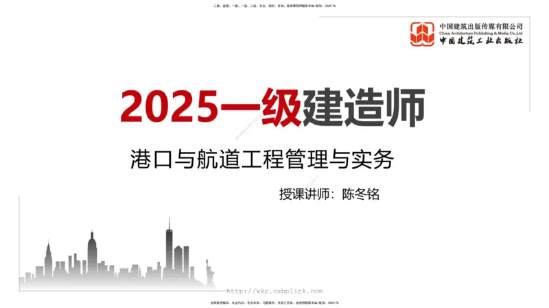 B16节：2.1重力式码头施工技术（4）（05.22）_2026年一级建造师_2026年一建港航_2025年一建港航SVIP_02-基础精讲✿高端面授✿深度强化_03-港航《两轮基础直播》陈冬铭JGS_讲义