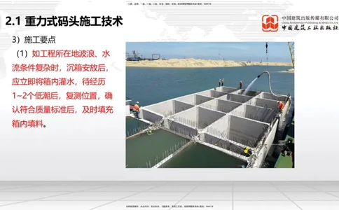 B16节：2.1重力式码头施工技术（4）（05.22）_2026年一级建造师_2026年一建港航_2025年一建港航SVIP_02-基础精讲✿高端面授✿深度强化_03-港航《两轮基础直播》陈冬铭JGS_讲义