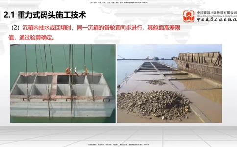 B16节：2.1重力式码头施工技术（4）（05.22）_2026年一级建造师_2026年一建港航_2025年一建港航SVIP_02-基础精讲✿高端面授✿深度强化_03-港航《两轮基础直播》陈冬铭JGS_讲义