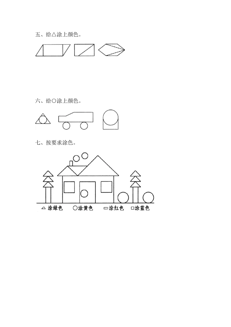 6.1长方形、正方形的认识_一年级上下册资料_1年级下册教学资源包课件+课时练_第六单元认识图形（二）_6.1长方形、正方形的认识_课时练_备选课时练