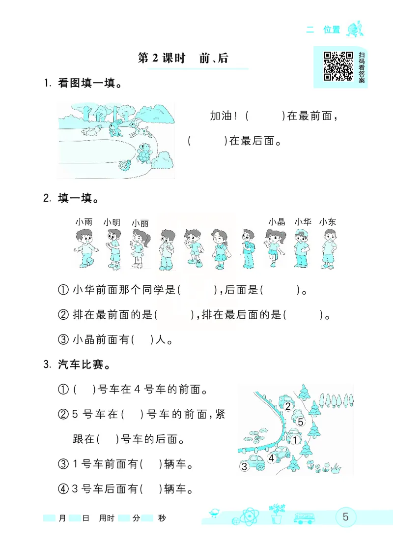 《七彩口算天天练》数学1年级上册（RJ）_一年级上下册资料_小学一年级学习资料-25年更新版_1-03、小学一年级数学上册_人教版_10、电子书籍