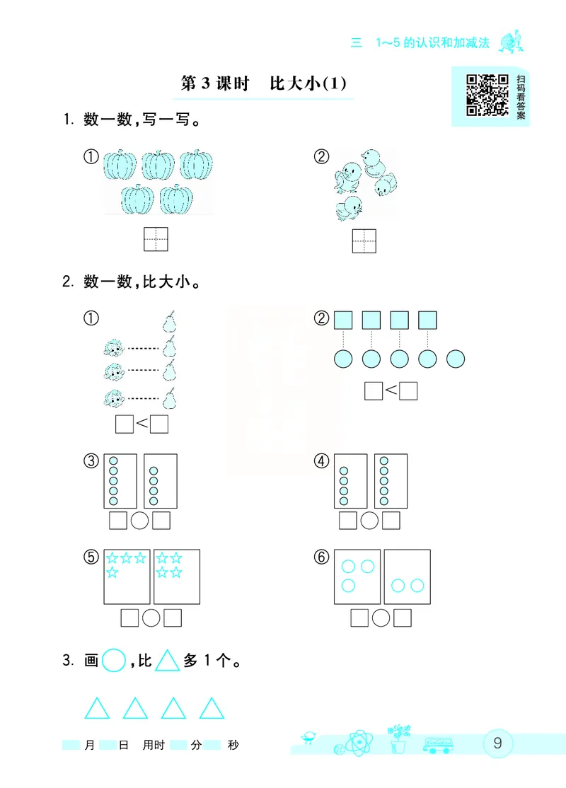 《七彩口算天天练》数学1年级上册（RJ）_一年级上下册资料_小学一年级学习资料-25年更新版_1-03、小学一年级数学上册_人教版_10、电子书籍