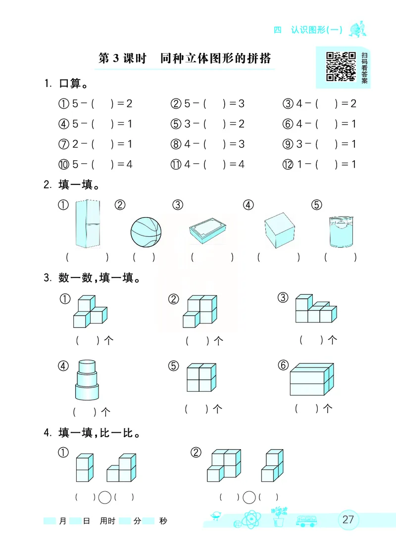 《七彩口算天天练》数学1年级上册（RJ）_一年级上下册资料_小学一年级学习资料-25年更新版_1-03、小学一年级数学上册_人教版_10、电子书籍
