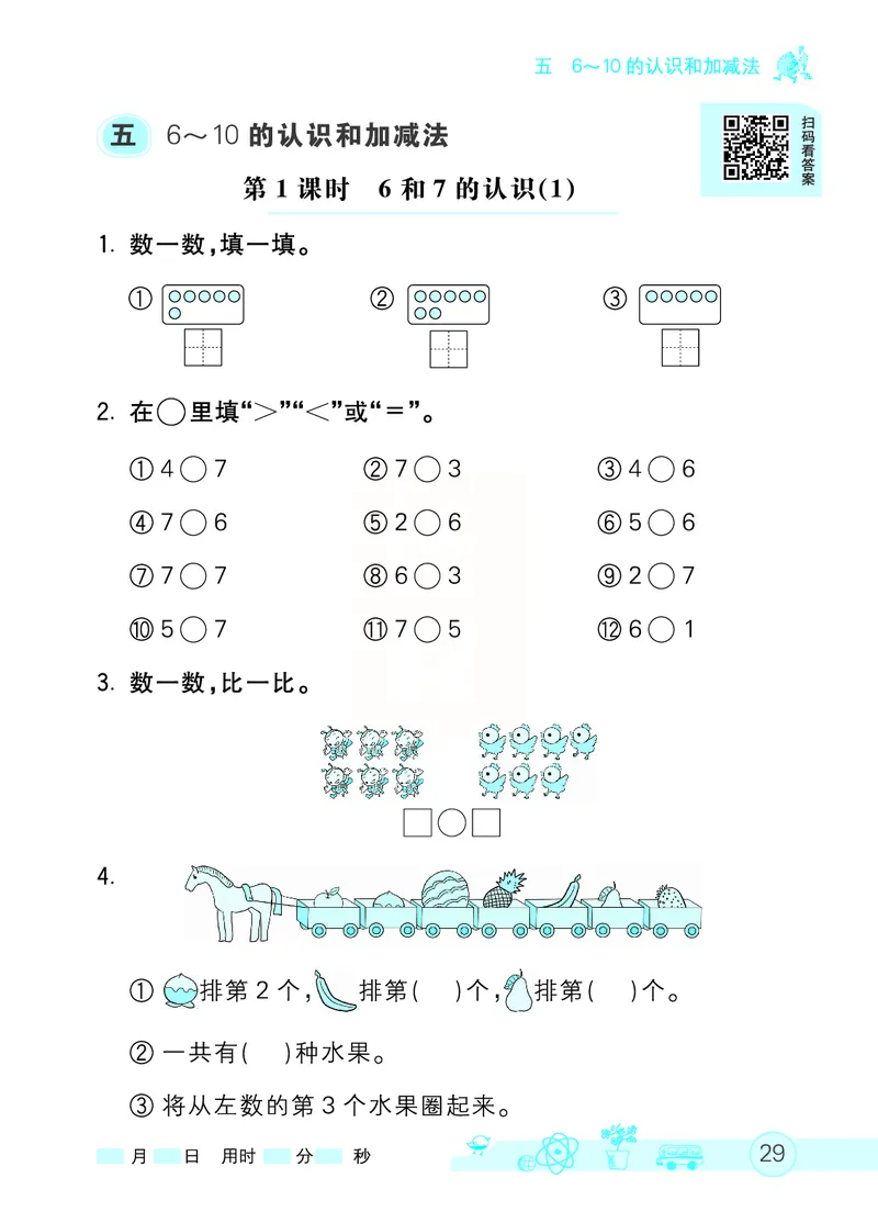 《七彩口算天天练》数学1年级上册（RJ）_一年级上下册资料_小学一年级学习资料-25年更新版_1-03、小学一年级数学上册_人教版_10、电子书籍