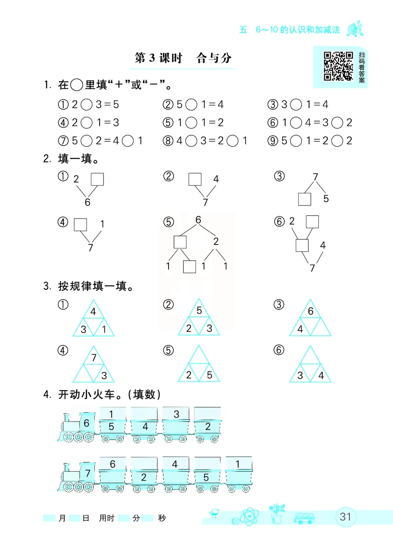 《七彩口算天天练》数学1年级上册（RJ）_一年级上下册资料_小学一年级学习资料-25年更新版_1-03、小学一年级数学上册_人教版_10、电子书籍