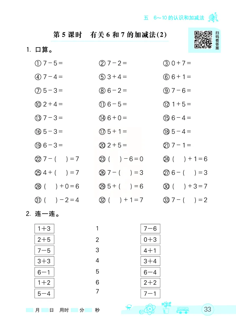 《七彩口算天天练》数学1年级上册（RJ）_一年级上下册资料_小学一年级学习资料-25年更新版_1-03、小学一年级数学上册_人教版_10、电子书籍
