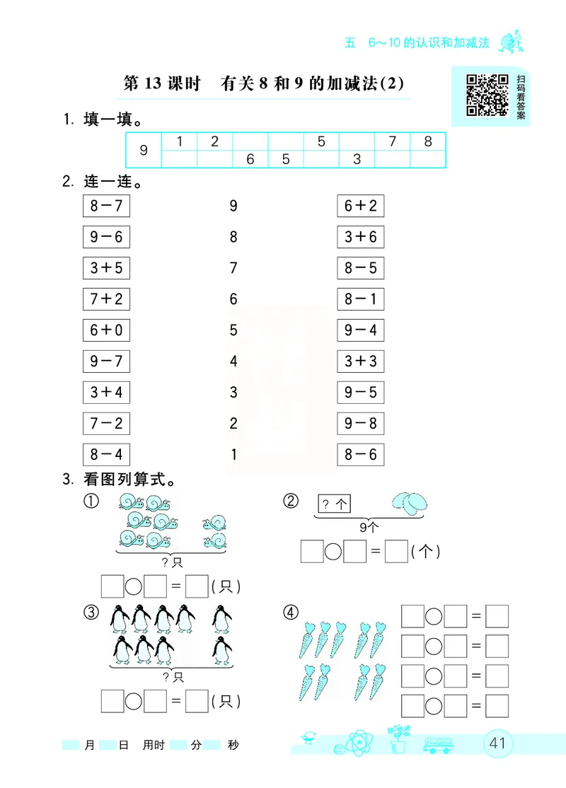 《七彩口算天天练》数学1年级上册（RJ）_一年级上下册资料_小学一年级学习资料-25年更新版_1-03、小学一年级数学上册_人教版_10、电子书籍