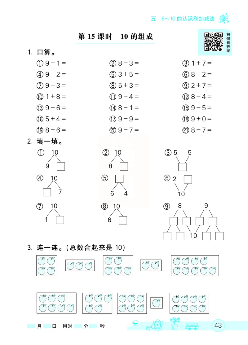 《七彩口算天天练》数学1年级上册（RJ）_一年级上下册资料_小学一年级学习资料-25年更新版_1-03、小学一年级数学上册_人教版_10、电子书籍
