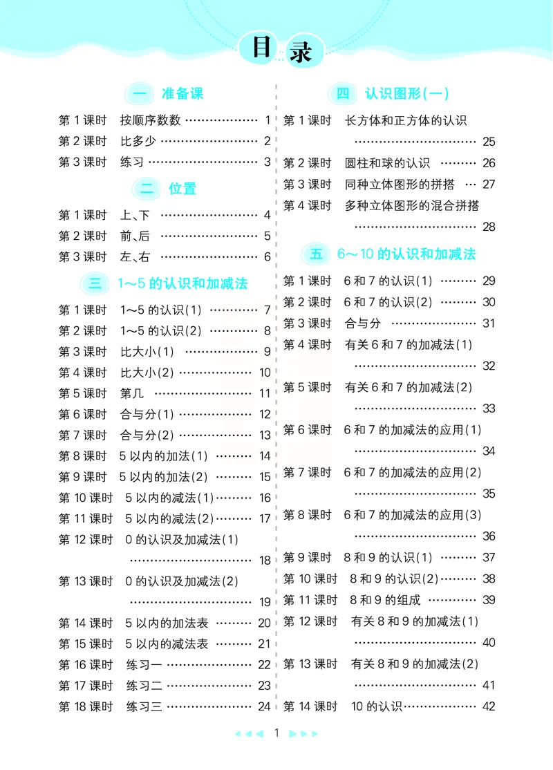 《七彩口算天天练》数学1年级上册（RJ）_一年级上下册资料_小学一年级学习资料-25年更新版_1-03、小学一年级数学上册_人教版_10、电子书籍