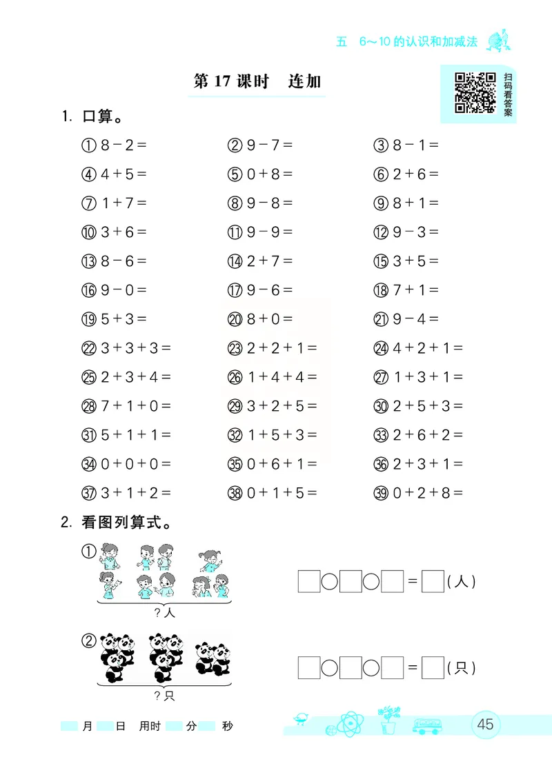 《七彩口算天天练》数学1年级上册（RJ）_一年级上下册资料_小学一年级学习资料-25年更新版_1-03、小学一年级数学上册_人教版_10、电子书籍