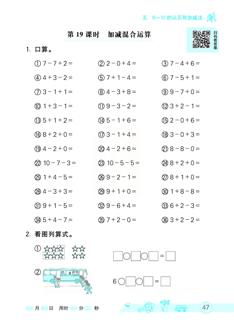 《七彩口算天天练》数学1年级上册（RJ）_一年级上下册资料_小学一年级学习资料-25年更新版_1-03、小学一年级数学上册_人教版_10、电子书籍