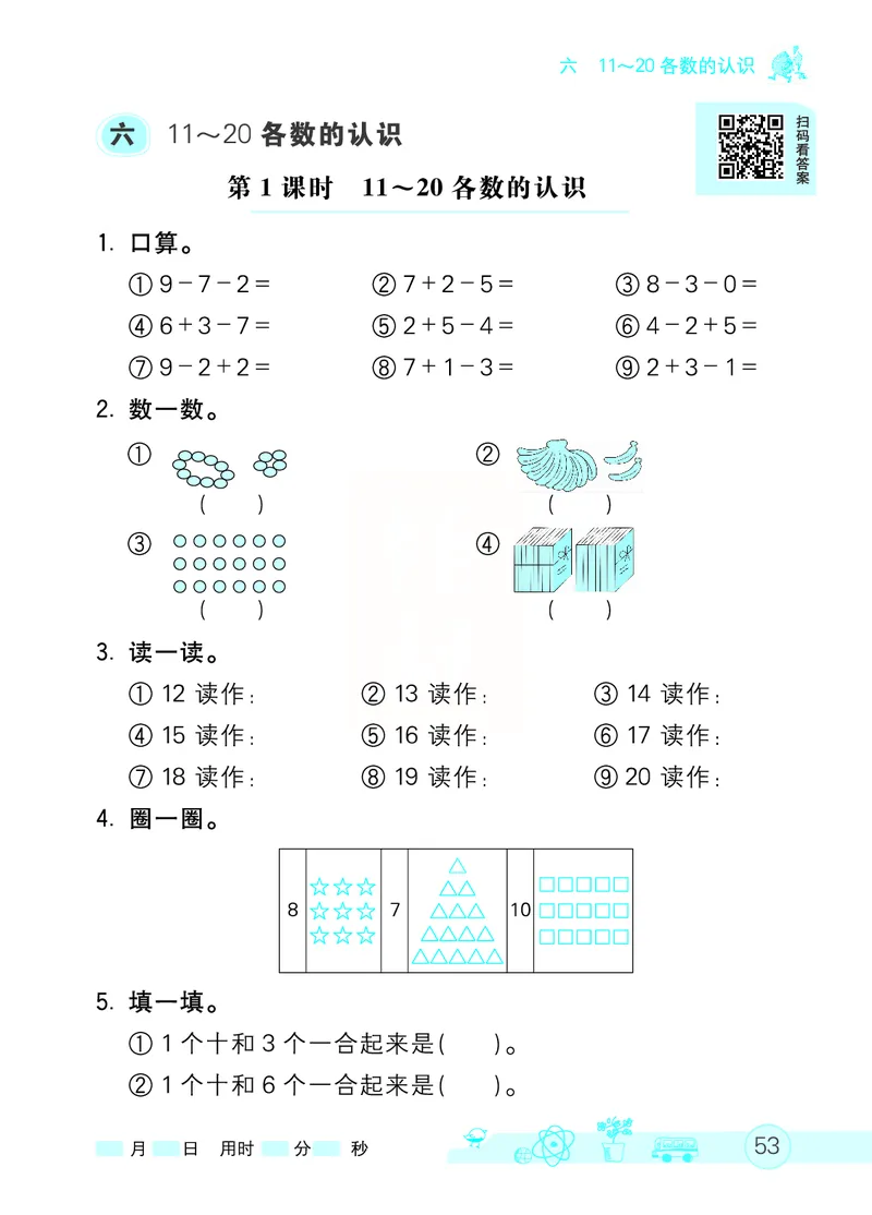 《七彩口算天天练》数学1年级上册（RJ）_一年级上下册资料_小学一年级学习资料-25年更新版_1-03、小学一年级数学上册_人教版_10、电子书籍
