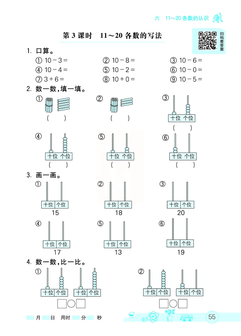 《七彩口算天天练》数学1年级上册（RJ）_一年级上下册资料_小学一年级学习资料-25年更新版_1-03、小学一年级数学上册_人教版_10、电子书籍