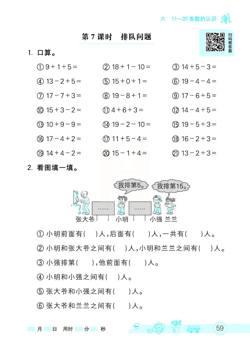 《七彩口算天天练》数学1年级上册（RJ）_一年级上下册资料_小学一年级学习资料-25年更新版_1-03、小学一年级数学上册_人教版_10、电子书籍