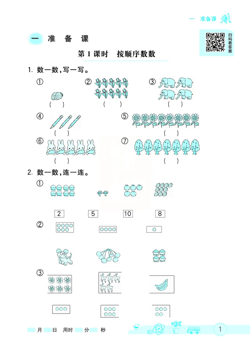 《七彩口算天天练》数学1年级上册（RJ）_一年级上下册资料_小学一年级学习资料-25年更新版_1-03、小学一年级数学上册_人教版_10、电子书籍
