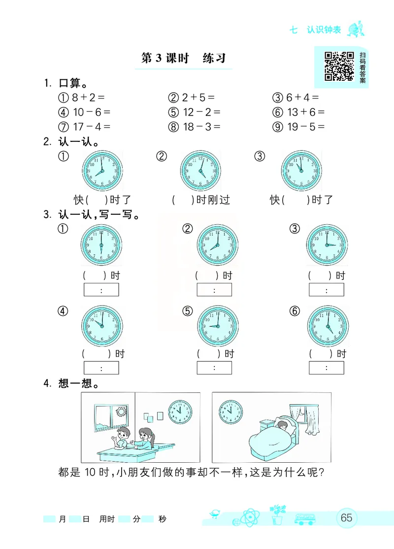 《七彩口算天天练》数学1年级上册（RJ）_一年级上下册资料_小学一年级学习资料-25年更新版_1-03、小学一年级数学上册_人教版_10、电子书籍