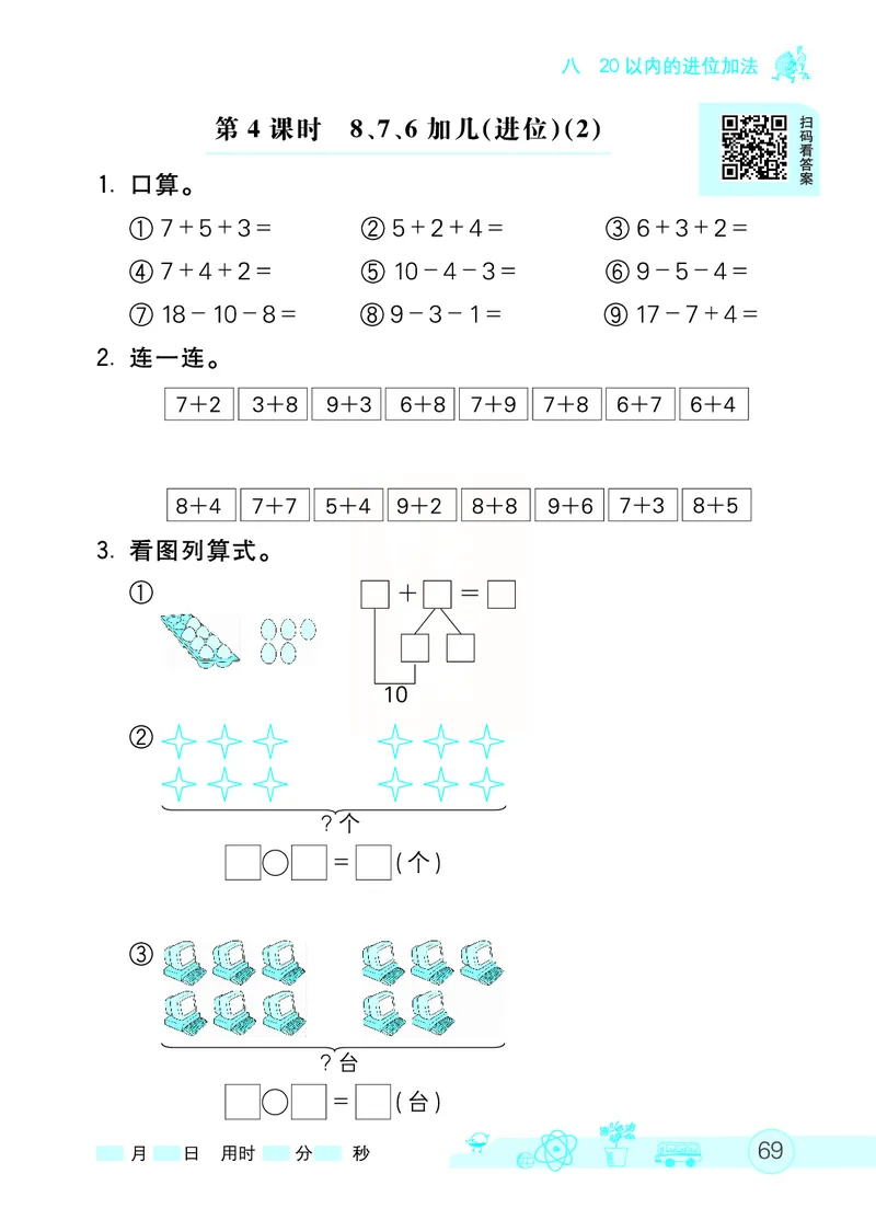 《七彩口算天天练》数学1年级上册（RJ）_一年级上下册资料_小学一年级学习资料-25年更新版_1-03、小学一年级数学上册_人教版_10、电子书籍