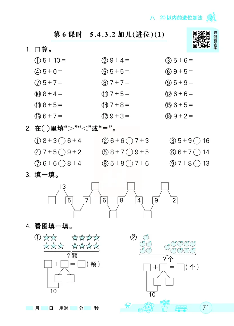 《七彩口算天天练》数学1年级上册（RJ）_一年级上下册资料_小学一年级学习资料-25年更新版_1-03、小学一年级数学上册_人教版_10、电子书籍