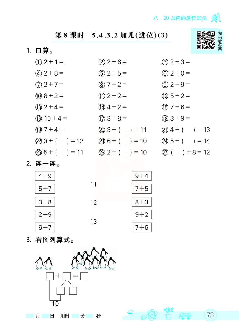 《七彩口算天天练》数学1年级上册（RJ）_一年级上下册资料_小学一年级学习资料-25年更新版_1-03、小学一年级数学上册_人教版_10、电子书籍
