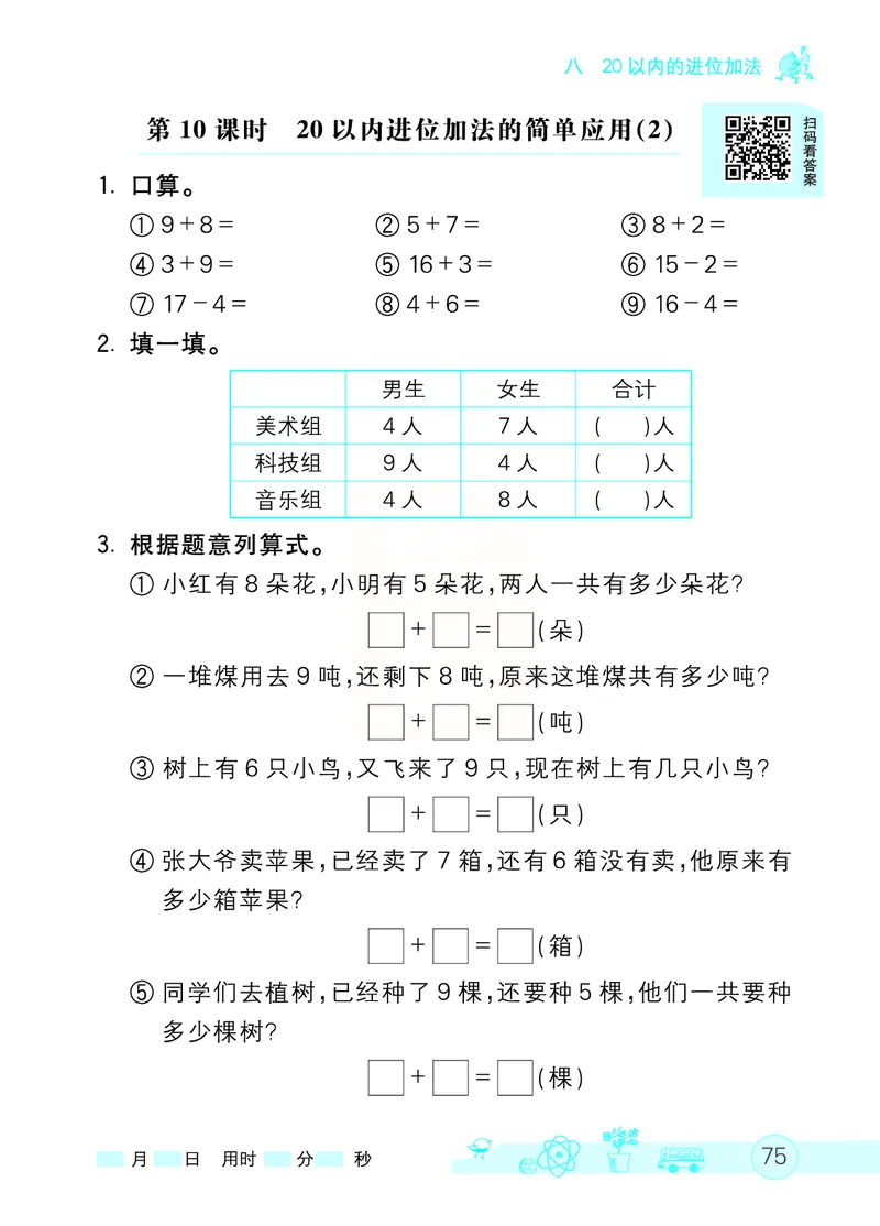 《七彩口算天天练》数学1年级上册（RJ）_一年级上下册资料_小学一年级学习资料-25年更新版_1-03、小学一年级数学上册_人教版_10、电子书籍