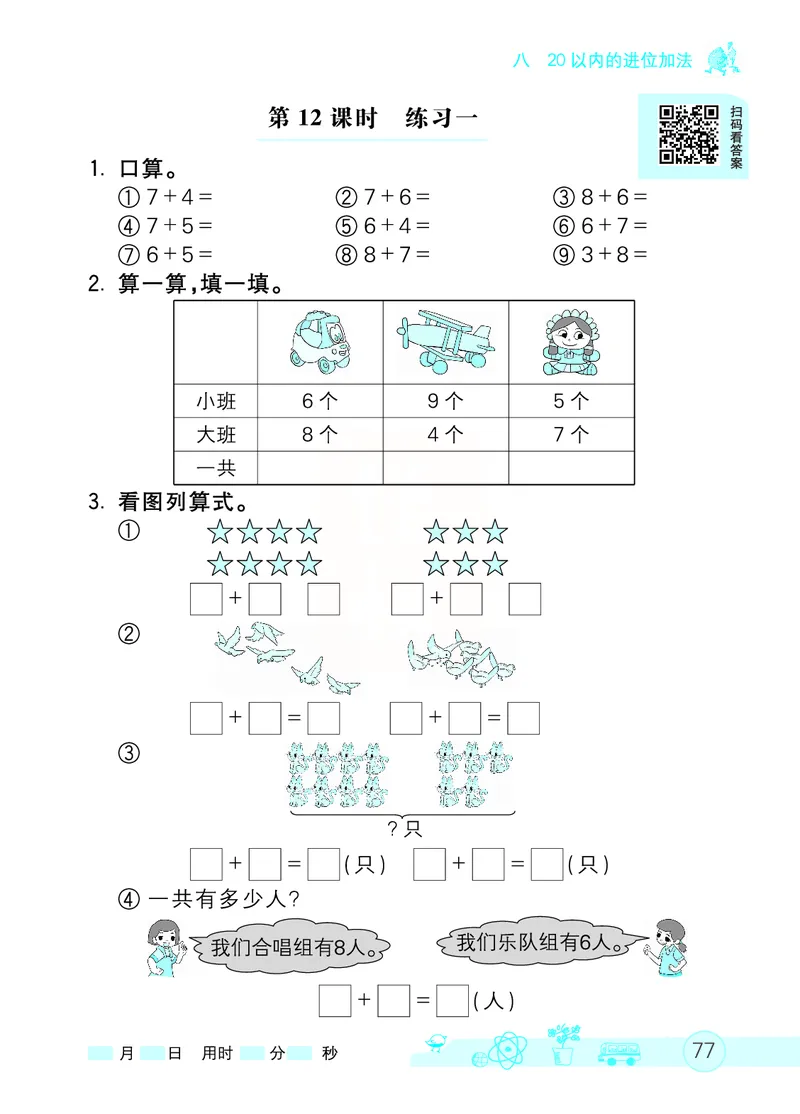 《七彩口算天天练》数学1年级上册（RJ）_一年级上下册资料_小学一年级学习资料-25年更新版_1-03、小学一年级数学上册_人教版_10、电子书籍