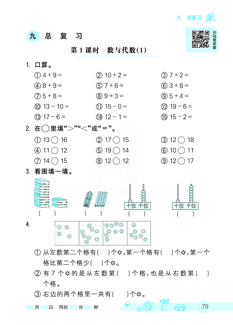 《七彩口算天天练》数学1年级上册（RJ）_一年级上下册资料_小学一年级学习资料-25年更新版_1-03、小学一年级数学上册_人教版_10、电子书籍