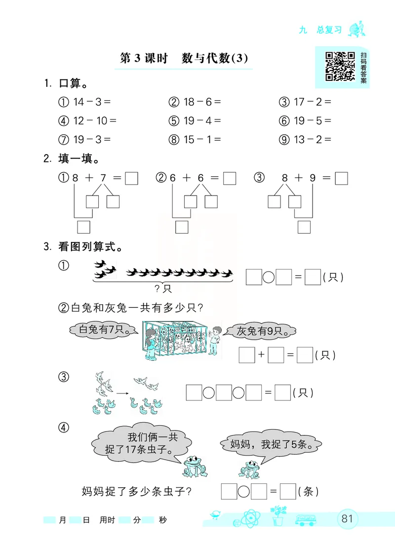 《七彩口算天天练》数学1年级上册（RJ）_一年级上下册资料_小学一年级学习资料-25年更新版_1-03、小学一年级数学上册_人教版_10、电子书籍