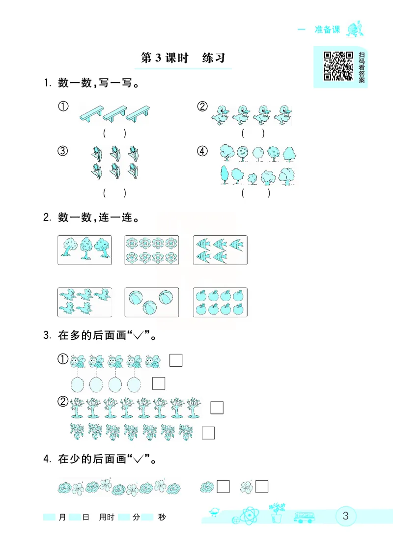 《七彩口算天天练》数学1年级上册（RJ）_一年级上下册资料_小学一年级学习资料-25年更新版_1-03、小学一年级数学上册_人教版_10、电子书籍
