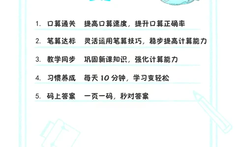 《七彩口算天天练》数学1年级上册（RJ）_一年级上下册资料_小学一年级学习资料-25年更新版_1-03、小学一年级数学上册_人教版_10、电子书籍