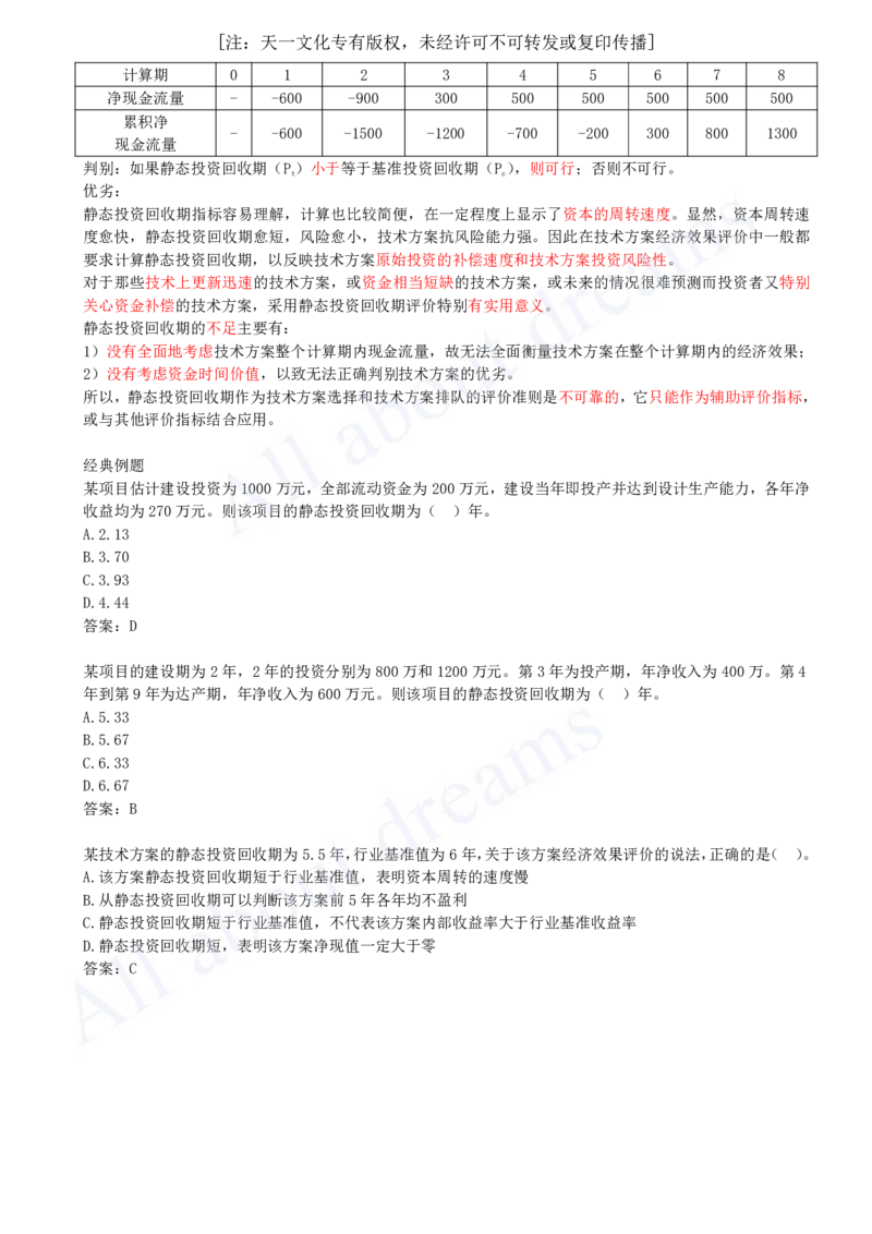 2025-09-第1篇-第2章-2.2-经济效果评价指标体系（一）_2026年一级建造师_2026年一建经济_2025年一建经济SVIP_02-基础精讲✿高端面授✿深度强化_10-经济《天一精讲班》关涛、董航KL