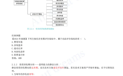 2025-09-第1篇-第2章-2.2-经济效果评价指标体系（一）_2026年一级建造师_2026年一建经济_2025年一建经济SVIP_02-基础精讲✿高端面授✿深度强化_10-经济《天一精讲班》关涛、董航KL