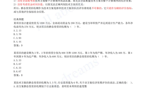 2025-09-第1篇-第2章-2.2-经济效果评价指标体系（一）_2026年一级建造师_2026年一建经济_2025年一建经济SVIP_02-基础精讲✿高端面授✿深度强化_10-经济《天一精讲班》关涛、董航KL